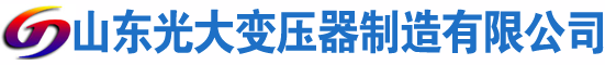 广阳光大油浸式变压器厂